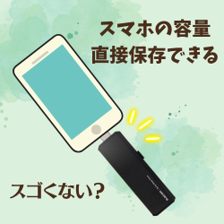 【スマホから直接データ保存する方法】猫の写真・動画保存できるアイテム